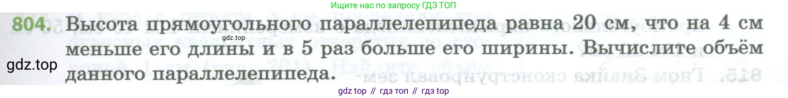 Математика, 5 класс Учебник, авторы: Мерзляк Аркадий Григорьевич, Полонский Виталий Борисович, Якир Михаил Семёнович, издательство Просвещение, Москва, 2023, голубого цвета, страница 181, номер 804, Условие
