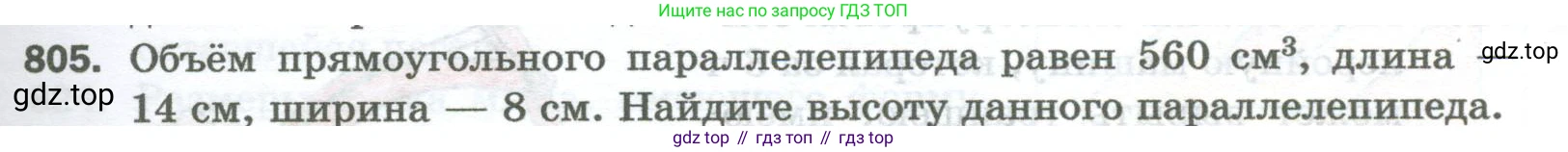Математика, 5 класс Учебник, авторы: Мерзляк Аркадий Григорьевич, Полонский Виталий Борисович, Якир Михаил Семёнович, издательство Просвещение, Москва, 2023, голубого цвета, страница 181, номер 805, Условие