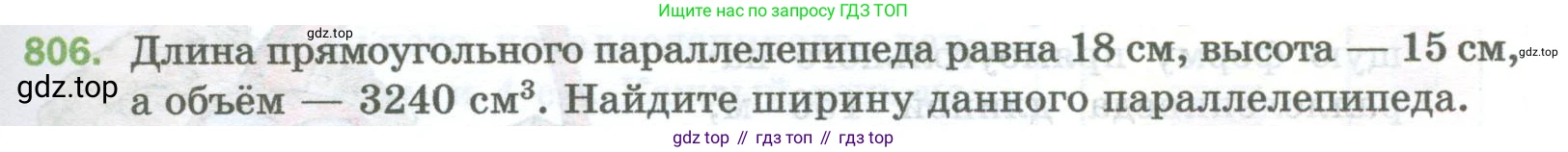 Математика, 5 класс Учебник, авторы: Мерзляк Аркадий Григорьевич, Полонский Виталий Борисович, Якир Михаил Семёнович, издательство Просвещение, Москва, 2023, голубого цвета, страница 181, номер 806, Условие