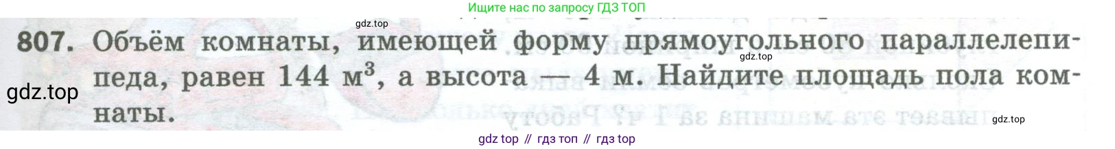Математика, 5 класс Учебник, авторы: Мерзляк Аркадий Григорьевич, Полонский Виталий Борисович, Якир Михаил Семёнович, издательство Просвещение, Москва, 2023, голубого цвета, страница 181, номер 807, Условие