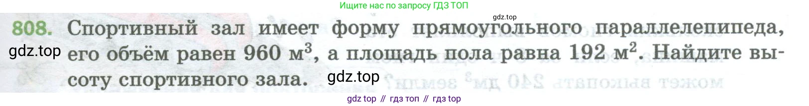 Математика, 5 класс Учебник, авторы: Мерзляк Аркадий Григорьевич, Полонский Виталий Борисович, Якир Михаил Семёнович, издательство Просвещение, Москва, 2023, голубого цвета, страница 181, номер 808, Условие