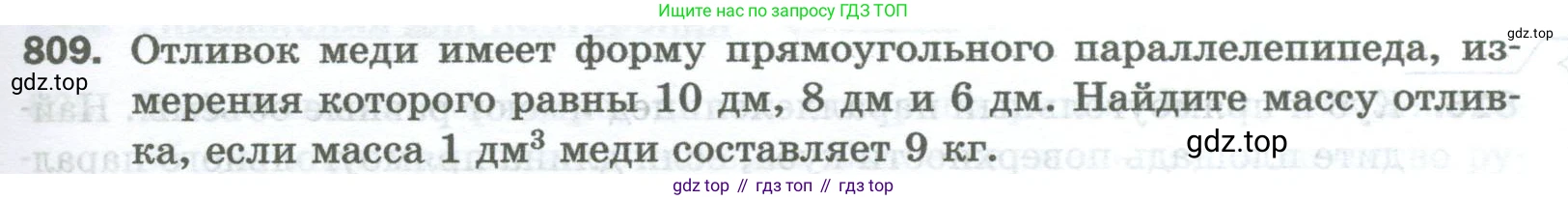 Математика, 5 класс Учебник, авторы: Мерзляк Аркадий Григорьевич, Полонский Виталий Борисович, Якир Михаил Семёнович, издательство Просвещение, Москва, 2023, голубого цвета, страница 181, номер 809, Условие