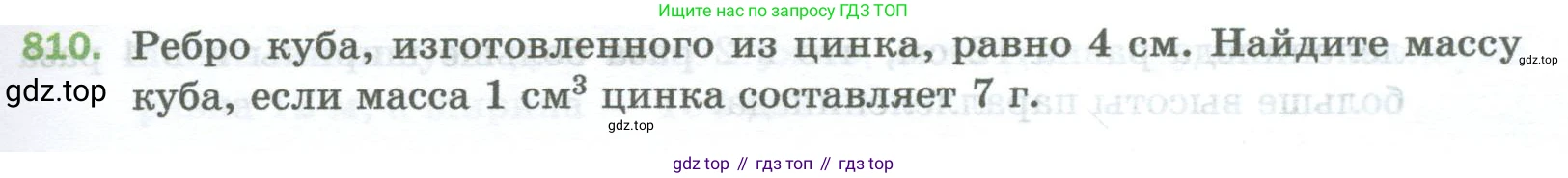 Математика, 5 класс Учебник, авторы: Мерзляк Аркадий Григорьевич, Полонский Виталий Борисович, Якир Михаил Семёнович, издательство Просвещение, Москва, 2023, голубого цвета, страница 181, номер 810, Условие
