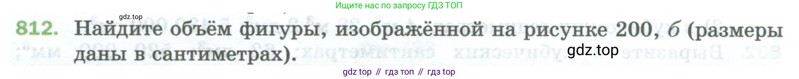 Математика, 5 класс Учебник, авторы: Мерзляк Аркадий Григорьевич, Полонский Виталий Борисович, Якир Михаил Семёнович, издательство Просвещение, Москва, 2023, голубого цвета, страница 182, номер 812, Условие