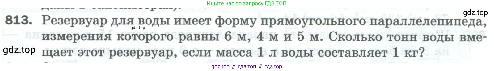Математика, 5 класс Учебник, авторы: Мерзляк Аркадий Григорьевич, Полонский Виталий Борисович, Якир Михаил Семёнович, издательство Просвещение, Москва, 2023, голубого цвета, страница 182, номер 813, Условие