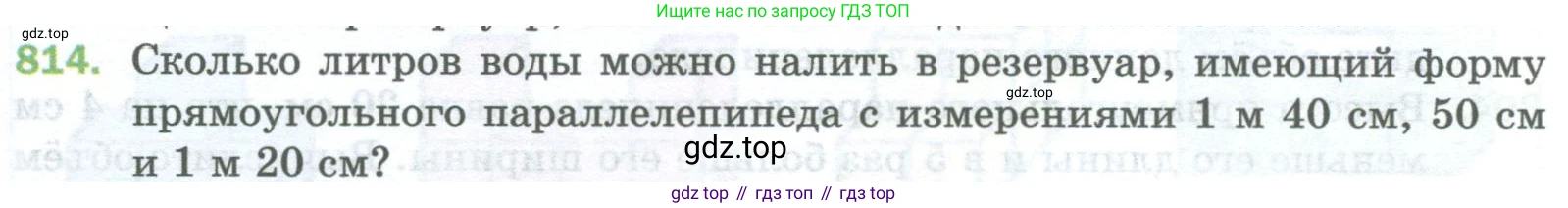Математика, 5 класс Учебник, авторы: Мерзляк Аркадий Григорьевич, Полонский Виталий Борисович, Якир Михаил Семёнович, издательство Просвещение, Москва, 2023, голубого цвета, страница 182, номер 814, Условие