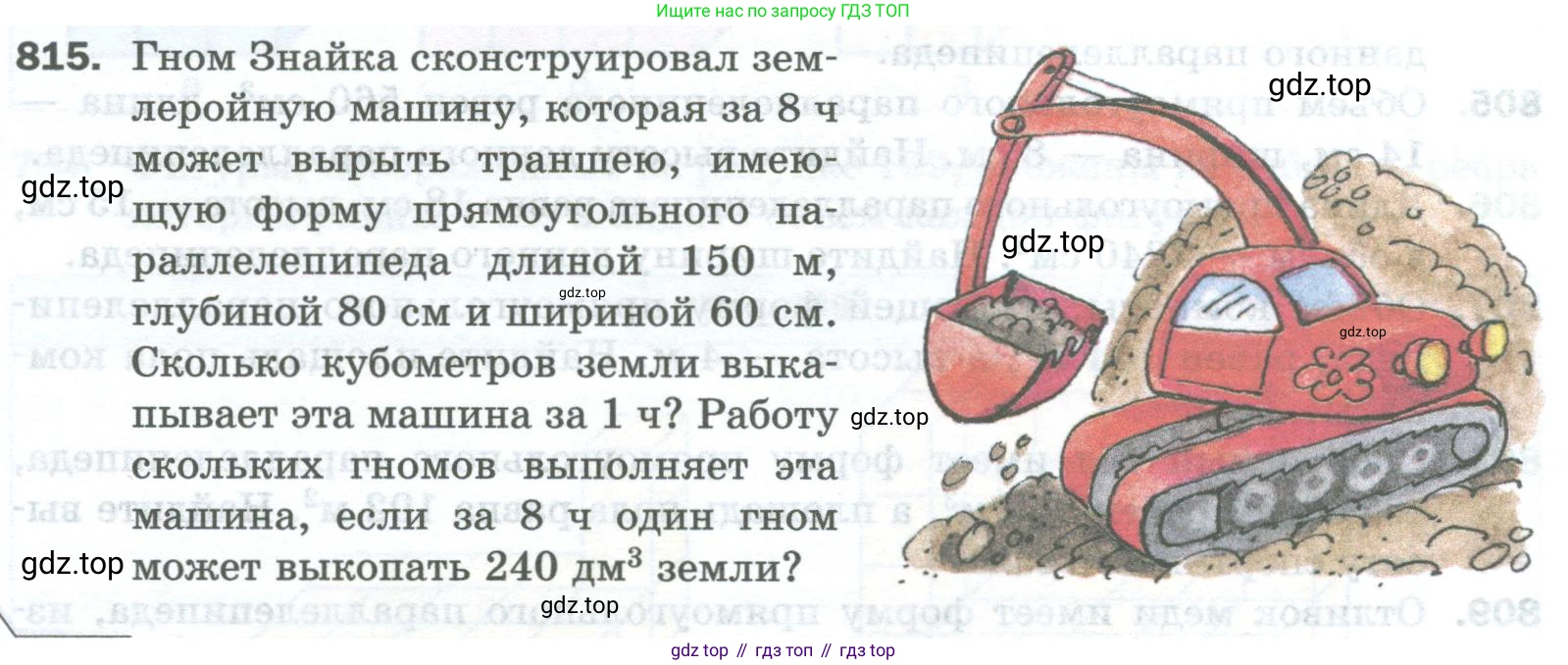 Математика, 5 класс Учебник, авторы: Мерзляк Аркадий Григорьевич, Полонский Виталий Борисович, Якир Михаил Семёнович, издательство Просвещение, Москва, 2023, голубого цвета, страница 182, номер 815, Условие