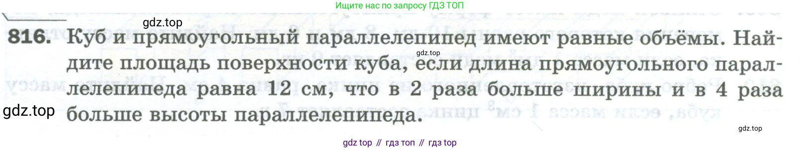 Математика, 5 класс Учебник, авторы: Мерзляк Аркадий Григорьевич, Полонский Виталий Борисович, Якир Михаил Семёнович, издательство Просвещение, Москва, 2023, голубого цвета, страница 182, номер 816, Условие
