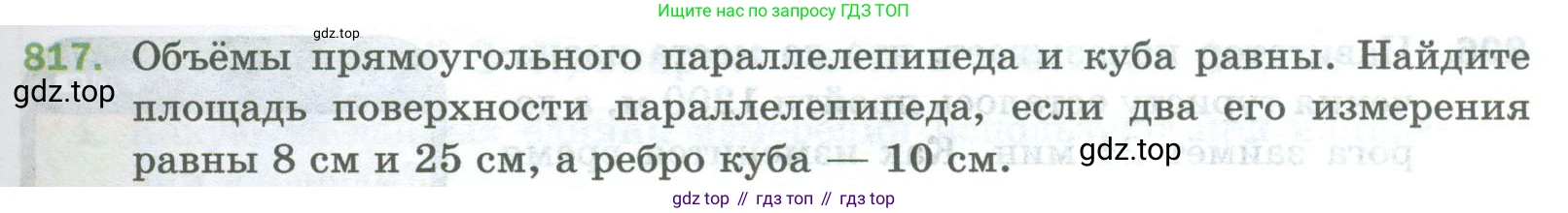 Математика, 5 класс Учебник, авторы: Мерзляк Аркадий Григорьевич, Полонский Виталий Борисович, Якир Михаил Семёнович, издательство Просвещение, Москва, 2023, голубого цвета, страница 183, номер 817, Условие