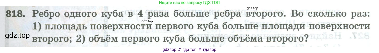 Математика, 5 класс Учебник, авторы: Мерзляк Аркадий Григорьевич, Полонский Виталий Борисович, Якир Михаил Семёнович, издательство Просвещение, Москва, 2023, голубого цвета, страница 183, номер 818, Условие