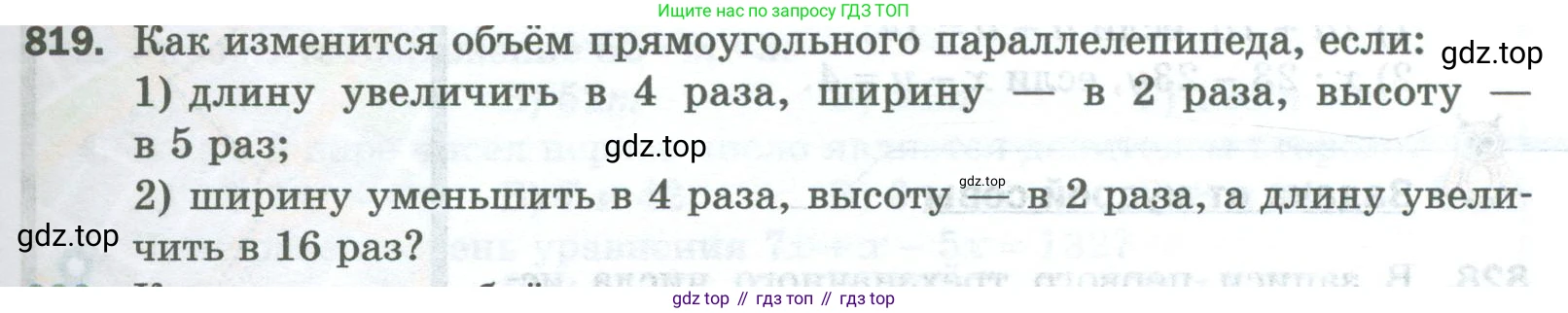 Математика, 5 класс Учебник, авторы: Мерзляк Аркадий Григорьевич, Полонский Виталий Борисович, Якир Михаил Семёнович, издательство Просвещение, Москва, 2023, голубого цвета, страница 183, номер 819, Условие