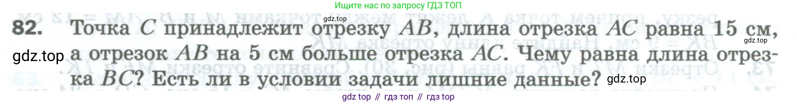 Математика, 5 класс Учебник, авторы: Мерзляк Аркадий Григорьевич, Полонский Виталий Борисович, Якир Михаил Семёнович, издательство Просвещение, Москва, 2023, голубого цвета, страница 24, номер 82, Условие