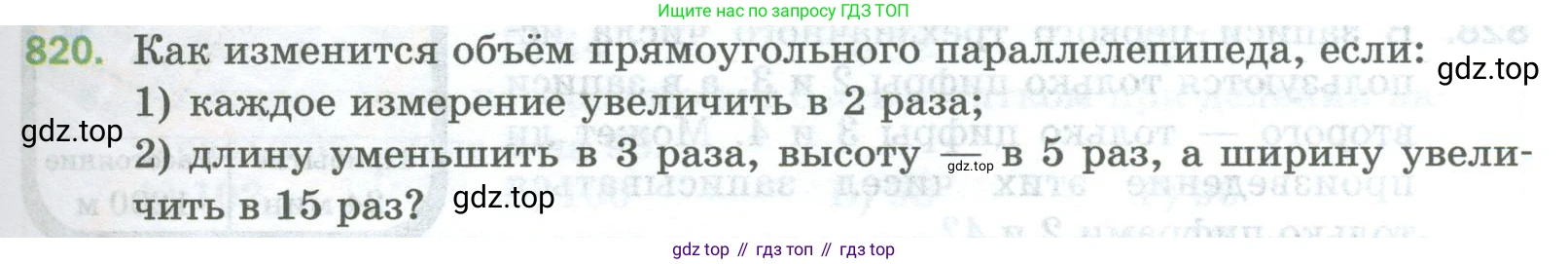 Математика, 5 класс Учебник, авторы: Мерзляк Аркадий Григорьевич, Полонский Виталий Борисович, Якир Михаил Семёнович, издательство Просвещение, Москва, 2023, голубого цвета, страница 183, номер 820, Условие