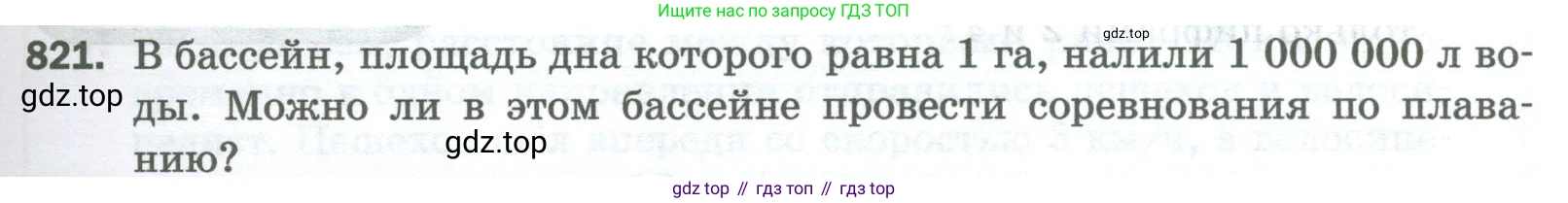 Математика, 5 класс Учебник, авторы: Мерзляк Аркадий Григорьевич, Полонский Виталий Борисович, Якир Михаил Семёнович, издательство Просвещение, Москва, 2023, голубого цвета, страница 183, номер 821, Условие