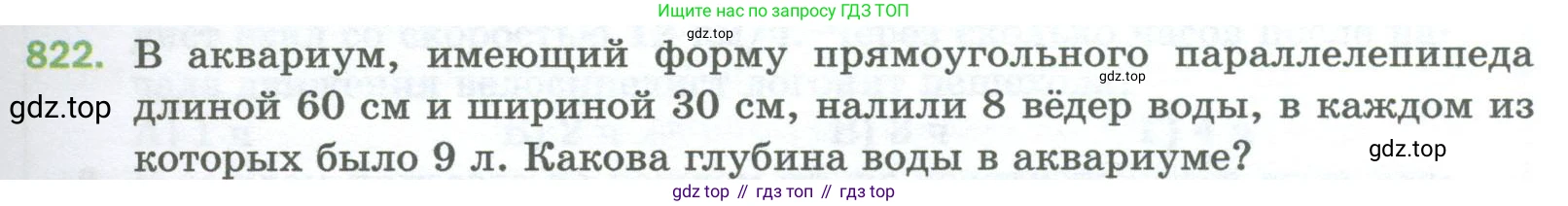 Математика, 5 класс Учебник, авторы: Мерзляк Аркадий Григорьевич, Полонский Виталий Борисович, Якир Михаил Семёнович, издательство Просвещение, Москва, 2023, голубого цвета, страница 183, номер 822, Условие