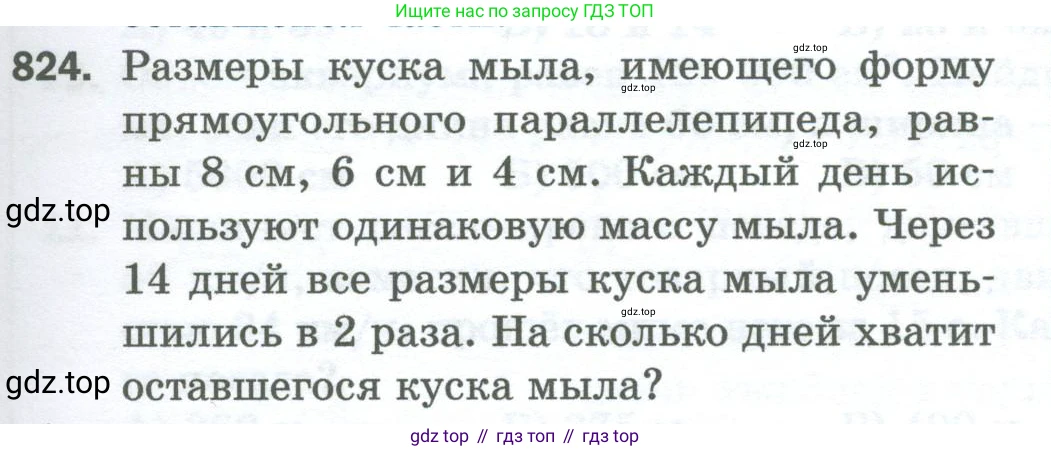 Математика, 5 класс Учебник, авторы: Мерзляк Аркадий Григорьевич, Полонский Виталий Борисович, Якир Михаил Семёнович, издательство Просвещение, Москва, 2023, голубого цвета, страница 183, номер 824, Условие