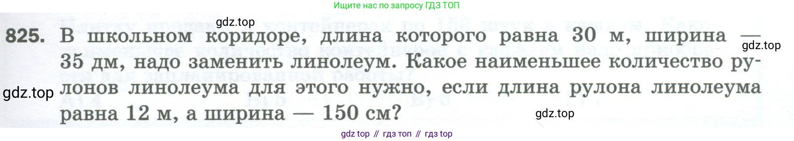 Математика, 5 класс Учебник, авторы: Мерзляк Аркадий Григорьевич, Полонский Виталий Борисович, Якир Михаил Семёнович, издательство Просвещение, Москва, 2023, голубого цвета, страница 183, номер 825, Условие