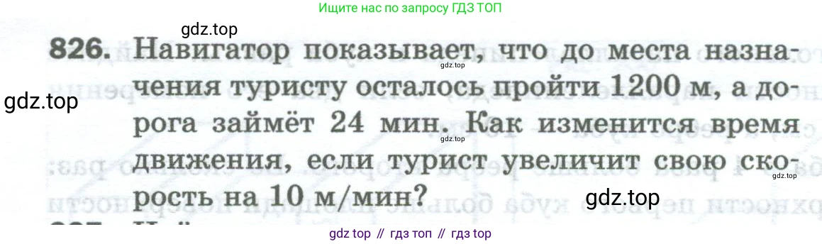 Математика, 5 класс Учебник, авторы: Мерзляк Аркадий Григорьевич, Полонский Виталий Борисович, Якир Михаил Семёнович, издательство Просвещение, Москва, 2023, голубого цвета, страница 184, номер 826, Условие