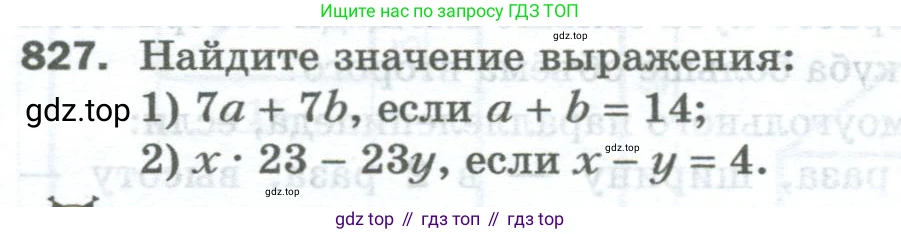 Математика, 5 класс Учебник, авторы: Мерзляк Аркадий Григорьевич, Полонский Виталий Борисович, Якир Михаил Семёнович, издательство Просвещение, Москва, 2023, голубого цвета, страница 184, номер 827, Условие