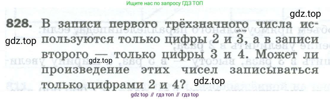 Математика, 5 класс Учебник, авторы: Мерзляк Аркадий Григорьевич, Полонский Виталий Борисович, Якир Михаил Семёнович, издательство Просвещение, Москва, 2023, голубого цвета, страница 184, номер 828, Условие