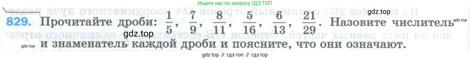 Математика, 5 класс Учебник, авторы: Мерзляк Аркадий Григорьевич, Полонский Виталий Борисович, Якир Михаил Семёнович, издательство Просвещение, Москва, 2023, голубого цвета, страница 188, номер 829, Условие
