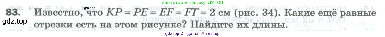 Математика, 5 класс Учебник, авторы: Мерзляк Аркадий Григорьевич, Полонский Виталий Борисович, Якир Михаил Семёнович, издательство Просвещение, Москва, 2023, голубого цвета, страница 24, номер 83, Условие