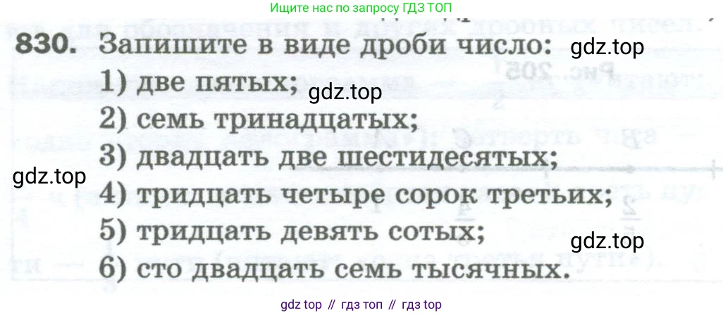 Математика, 5 класс Учебник, авторы: Мерзляк Аркадий Григорьевич, Полонский Виталий Борисович, Якир Михаил Семёнович, издательство Просвещение, Москва, 2023, голубого цвета, страница 188, номер 830, Условие