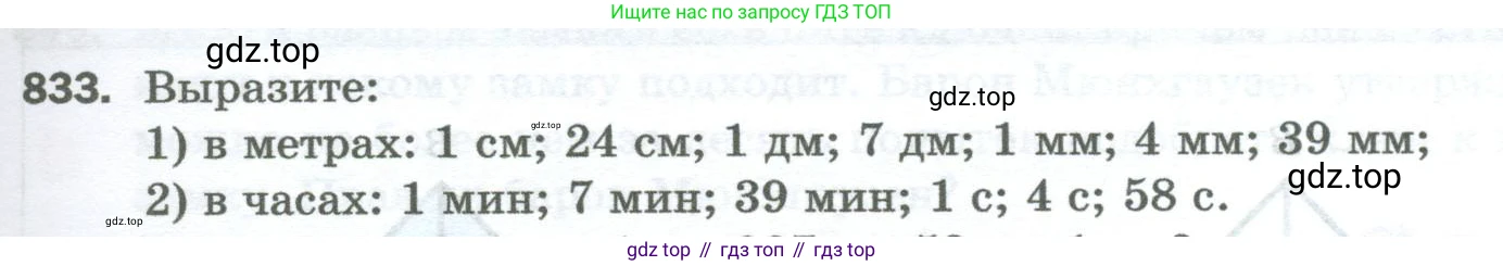 Математика, 5 класс Учебник, авторы: Мерзляк Аркадий Григорьевич, Полонский Виталий Борисович, Якир Михаил Семёнович, издательство Просвещение, Москва, 2023, голубого цвета, страница 189, номер 833, Условие