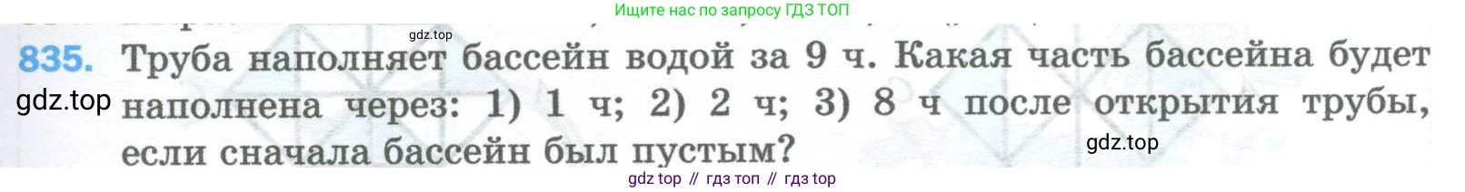 Математика, 5 класс Учебник, авторы: Мерзляк Аркадий Григорьевич, Полонский Виталий Борисович, Якир Михаил Семёнович, издательство Просвещение, Москва, 2023, голубого цвета, страница 189, номер 835, Условие