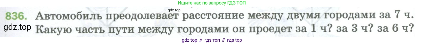 Математика, 5 класс Учебник, авторы: Мерзляк Аркадий Григорьевич, Полонский Виталий Борисович, Якир Михаил Семёнович, издательство Просвещение, Москва, 2023, голубого цвета, страница 189, номер 836, Условие