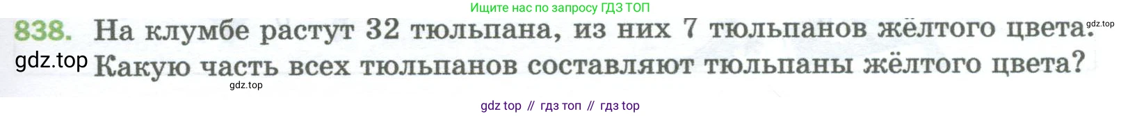 Математика, 5 класс Учебник, авторы: Мерзляк Аркадий Григорьевич, Полонский Виталий Борисович, Якир Михаил Семёнович, издательство Просвещение, Москва, 2023, голубого цвета, страница 189, номер 838, Условие
