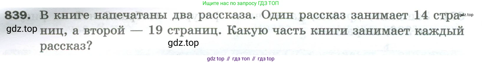 Математика, 5 класс Учебник, авторы: Мерзляк Аркадий Григорьевич, Полонский Виталий Борисович, Якир Михаил Семёнович, издательство Просвещение, Москва, 2023, голубого цвета, страница 190, номер 839, Условие