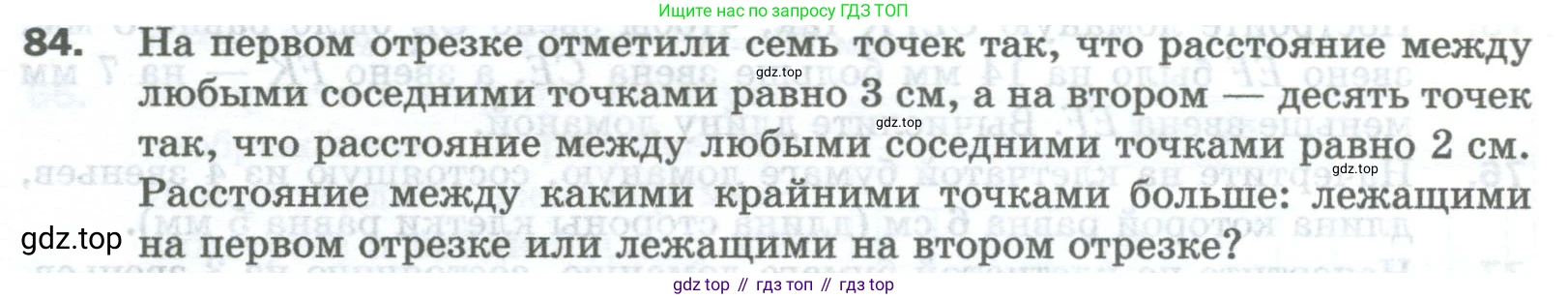 Математика, 5 класс Учебник, авторы: Мерзляк Аркадий Григорьевич, Полонский Виталий Борисович, Якир Михаил Семёнович, издательство Просвещение, Москва, 2023, голубого цвета, страница 24, номер 84, Условие