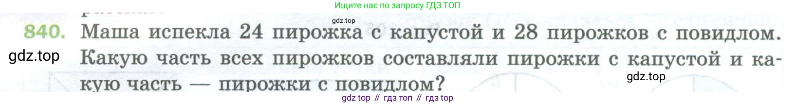 Математика, 5 класс Учебник, авторы: Мерзляк Аркадий Григорьевич, Полонский Виталий Борисович, Якир Михаил Семёнович, издательство Просвещение, Москва, 2023, голубого цвета, страница 190, номер 840, Условие