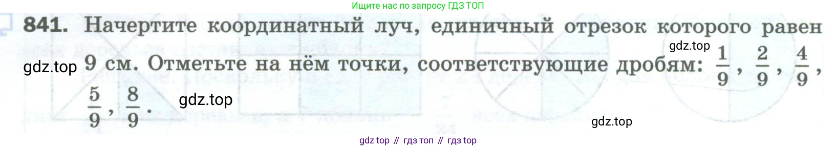 Математика, 5 класс Учебник, авторы: Мерзляк Аркадий Григорьевич, Полонский Виталий Борисович, Якир Михаил Семёнович, издательство Просвещение, Москва, 2023, голубого цвета, страница 190, номер 841, Условие