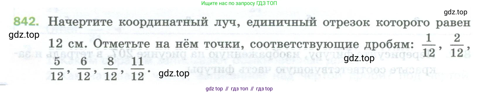 Математика, 5 класс Учебник, авторы: Мерзляк Аркадий Григорьевич, Полонский Виталий Борисович, Якир Михаил Семёнович, издательство Просвещение, Москва, 2023, голубого цвета, страница 190, номер 842, Условие
