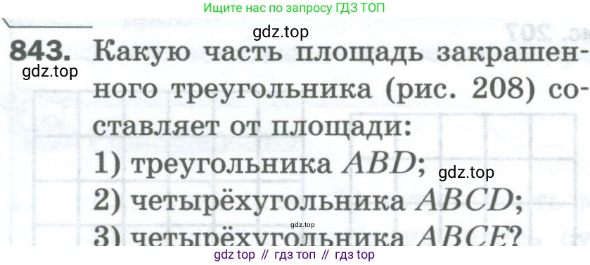 Математика, 5 класс Учебник, авторы: Мерзляк Аркадий Григорьевич, Полонский Виталий Борисович, Якир Михаил Семёнович, издательство Просвещение, Москва, 2023, голубого цвета, страница 190, номер 843, Условие