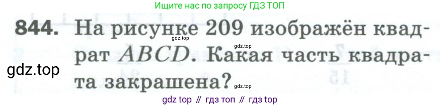 Математика, 5 класс Учебник, авторы: Мерзляк Аркадий Григорьевич, Полонский Виталий Борисович, Якир Михаил Семёнович, издательство Просвещение, Москва, 2023, голубого цвета, страница 190, номер 844, Условие