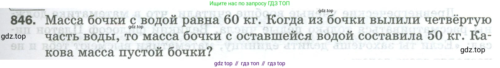 Математика, 5 класс Учебник, авторы: Мерзляк Аркадий Григорьевич, Полонский Виталий Борисович, Якир Михаил Семёнович, издательство Просвещение, Москва, 2023, голубого цвета, страница 191, номер 846, Условие