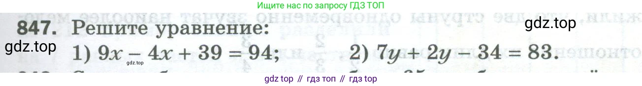 Математика, 5 класс Учебник, авторы: Мерзляк Аркадий Григорьевич, Полонский Виталий Борисович, Якир Михаил Семёнович, издательство Просвещение, Москва, 2023, голубого цвета, страница 191, номер 847, Условие