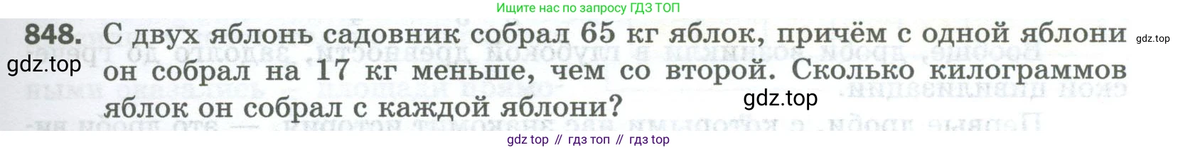 Математика, 5 класс Учебник, авторы: Мерзляк Аркадий Григорьевич, Полонский Виталий Борисович, Якир Михаил Семёнович, издательство Просвещение, Москва, 2023, голубого цвета, страница 191, номер 848, Условие