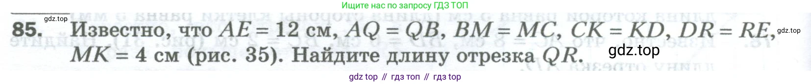 Математика, 5 класс Учебник, авторы: Мерзляк Аркадий Григорьевич, Полонский Виталий Борисович, Якир Михаил Семёнович, издательство Просвещение, Москва, 2023, голубого цвета, страница 24, номер 85, Условие