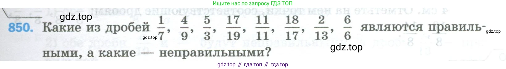 Математика, 5 класс Учебник, авторы: Мерзляк Аркадий Григорьевич, Полонский Виталий Борисович, Якир Михаил Семёнович, издательство Просвещение, Москва, 2023, голубого цвета, страница 197, номер 850, Условие