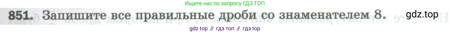 Математика, 5 класс Учебник, авторы: Мерзляк Аркадий Григорьевич, Полонский Виталий Борисович, Якир Михаил Семёнович, издательство Просвещение, Москва, 2023, голубого цвета, страница 197, номер 851, Условие