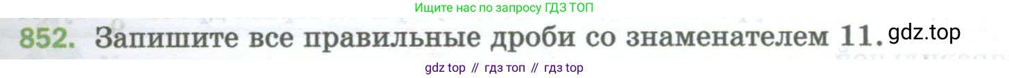 Математика, 5 класс Учебник, авторы: Мерзляк Аркадий Григорьевич, Полонский Виталий Борисович, Якир Михаил Семёнович, издательство Просвещение, Москва, 2023, голубого цвета, страница 197, номер 852, Условие