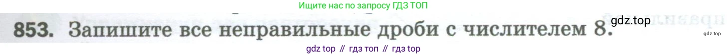 Математика, 5 класс Учебник, авторы: Мерзляк Аркадий Григорьевич, Полонский Виталий Борисович, Якир Михаил Семёнович, издательство Просвещение, Москва, 2023, голубого цвета, страница 197, номер 853, Условие