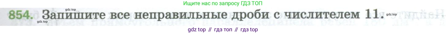 Математика, 5 класс Учебник, авторы: Мерзляк Аркадий Григорьевич, Полонский Виталий Борисович, Якир Михаил Семёнович, издательство Просвещение, Москва, 2023, голубого цвета, страница 197, номер 854, Условие