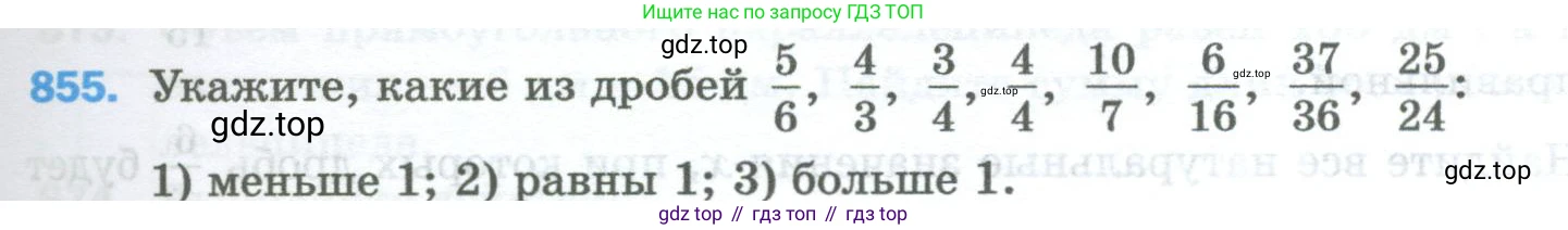 Математика, 5 класс Учебник, авторы: Мерзляк Аркадий Григорьевич, Полонский Виталий Борисович, Якир Михаил Семёнович, издательство Просвещение, Москва, 2023, голубого цвета, страница 197, номер 855, Условие