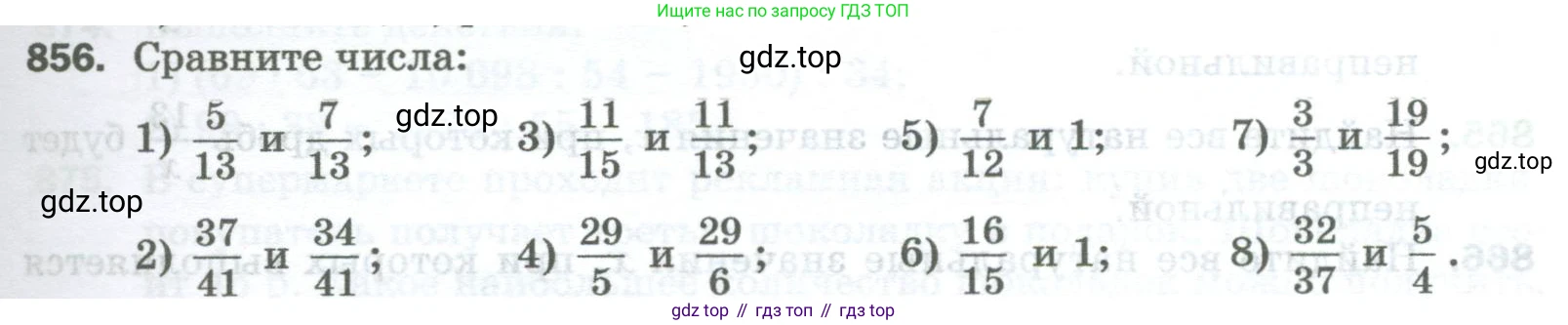 Математика, 5 класс Учебник, авторы: Мерзляк Аркадий Григорьевич, Полонский Виталий Борисович, Якир Михаил Семёнович, издательство Просвещение, Москва, 2023, голубого цвета, страница 197, номер 856, Условие