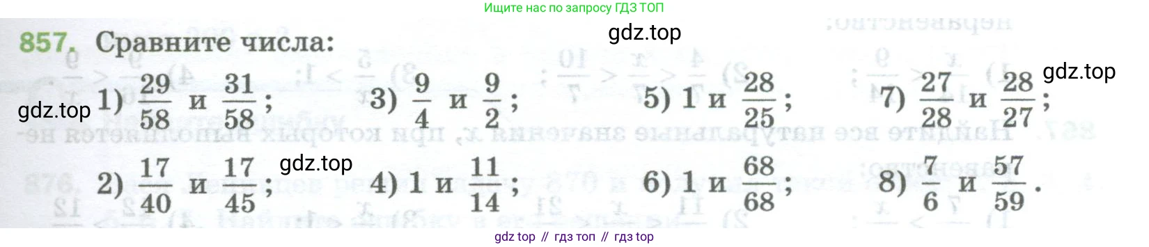 Математика, 5 класс Учебник, авторы: Мерзляк Аркадий Григорьевич, Полонский Виталий Борисович, Якир Михаил Семёнович, издательство Просвещение, Москва, 2023, голубого цвета, страница 197, номер 857, Условие